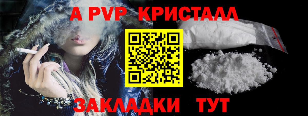 Alpha-PVP Соль Сердобск
