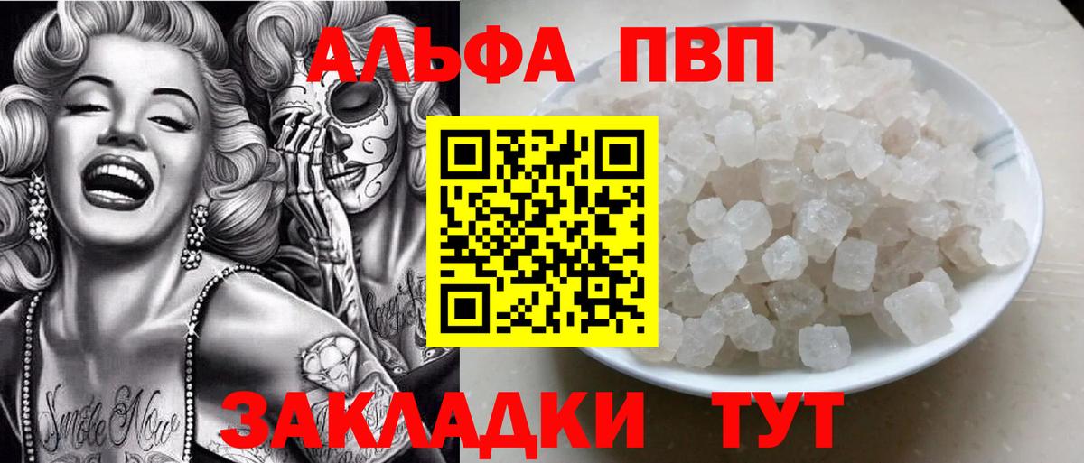 A-PVP мука  Вход с VPN  Сердобск  Альфа ПВП VHQ 