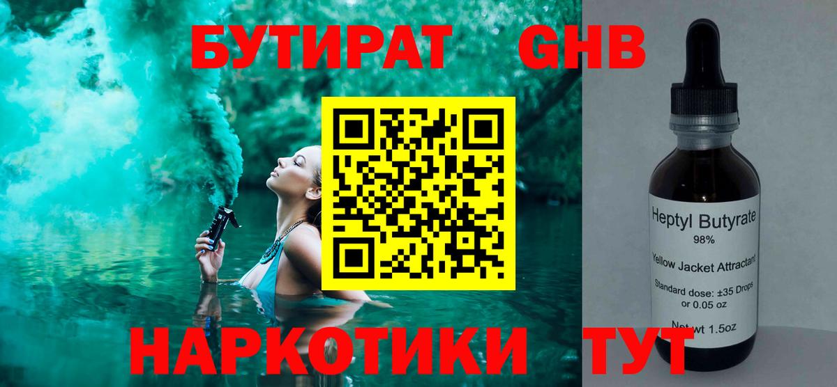 Сердобск  БУТИРАТ 1.4BDO  Вход с VPN 