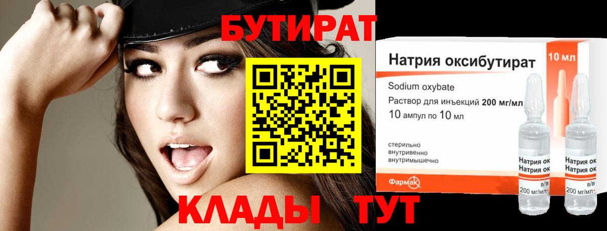 Бутират 99% Сердобск