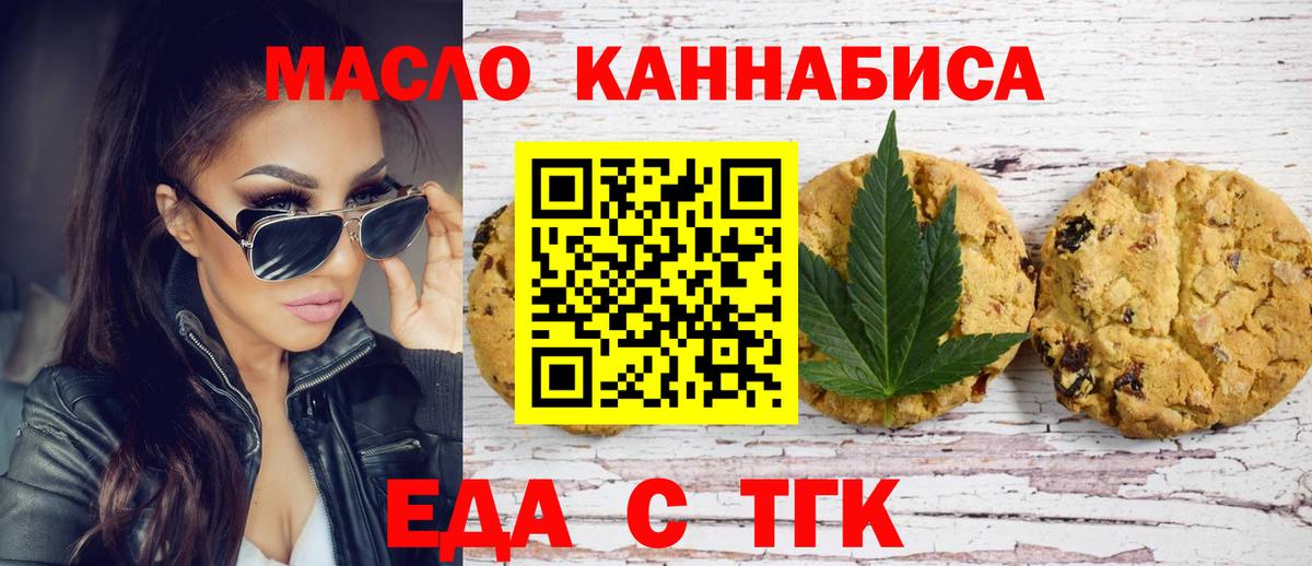 Еда ТГК марихуана Сердобск
