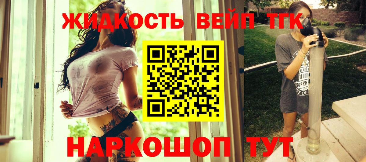 ТГК вейп Сердобск